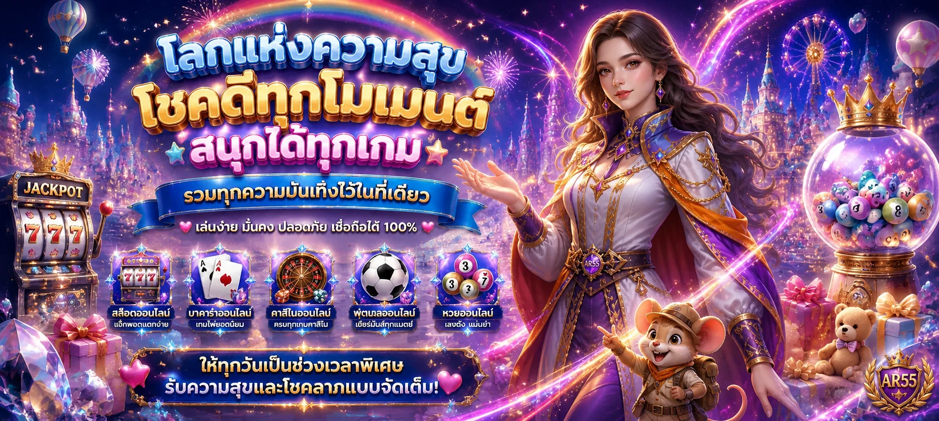 AR55 | เว็บไซต์ทางการ ข้อมูลบริการและการใช้งาน